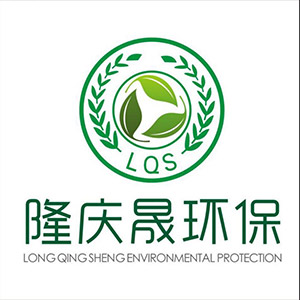 隆慶晟環(huán)保